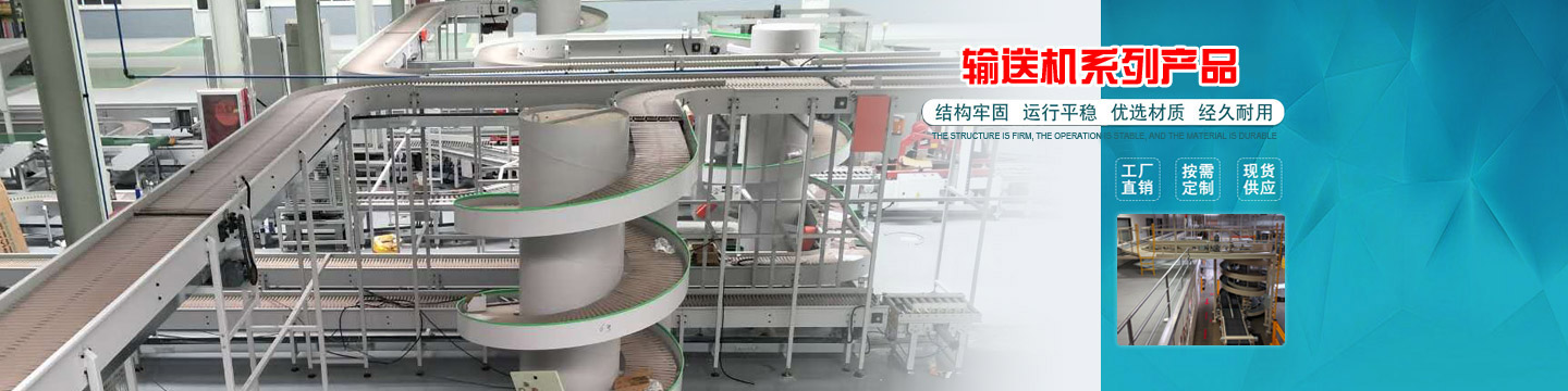 塑料网带输送机